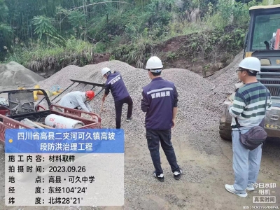 四川省高縣二夾河可久鎮(zhèn)高坡段防洪治理工程