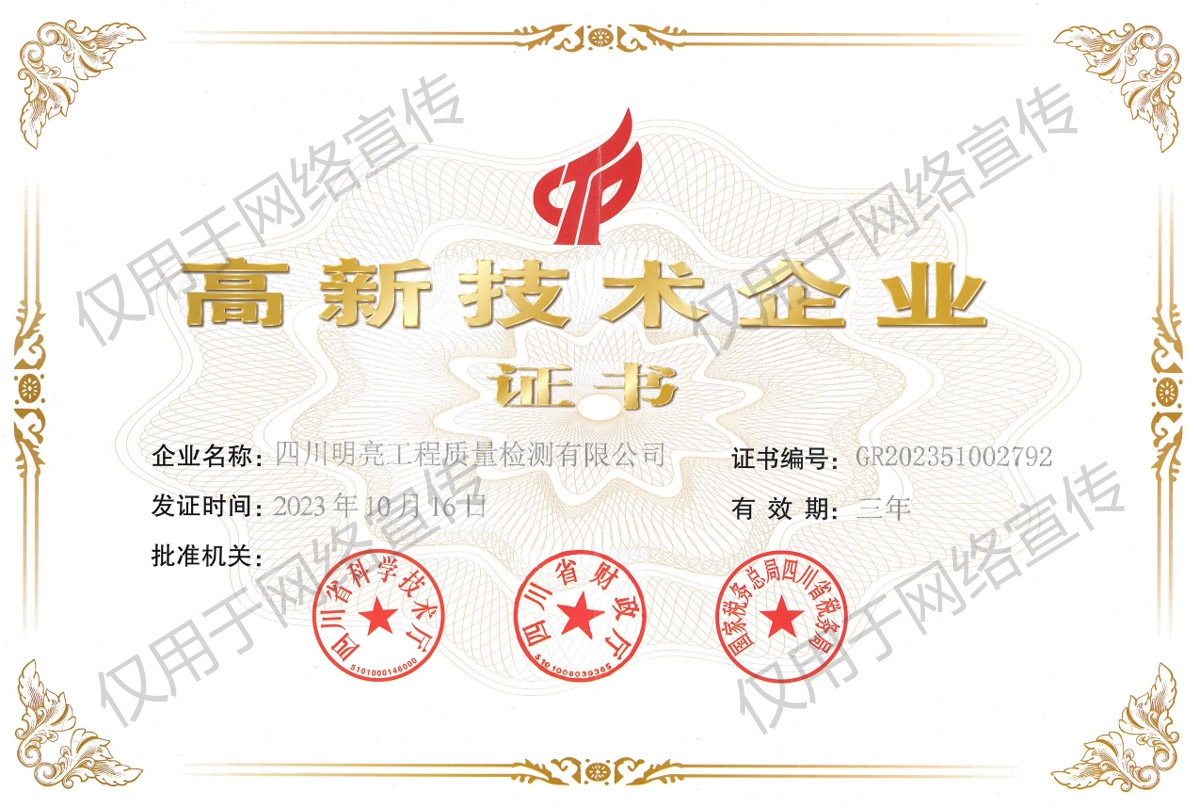 高新技術企業證書