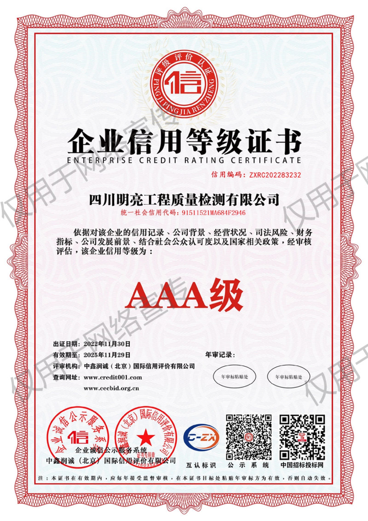 企業(yè)信用等級(jí)證書