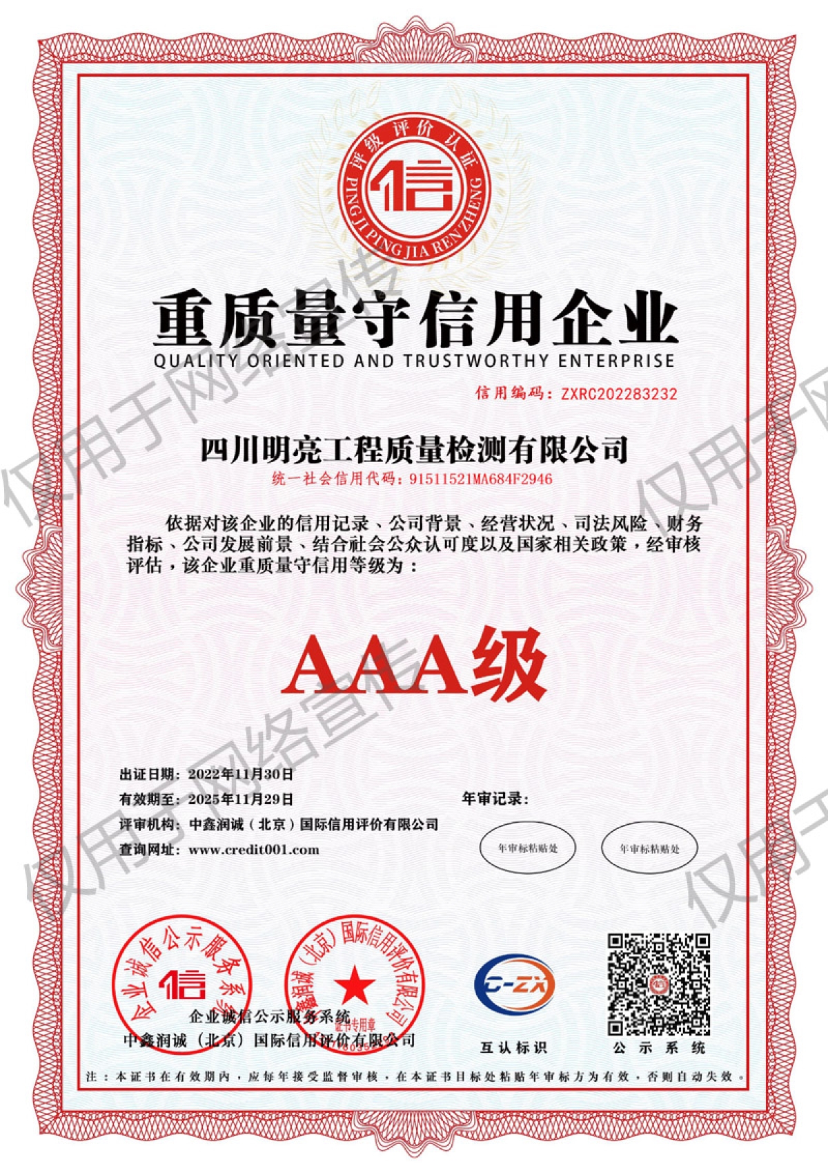 重質量守信用企業