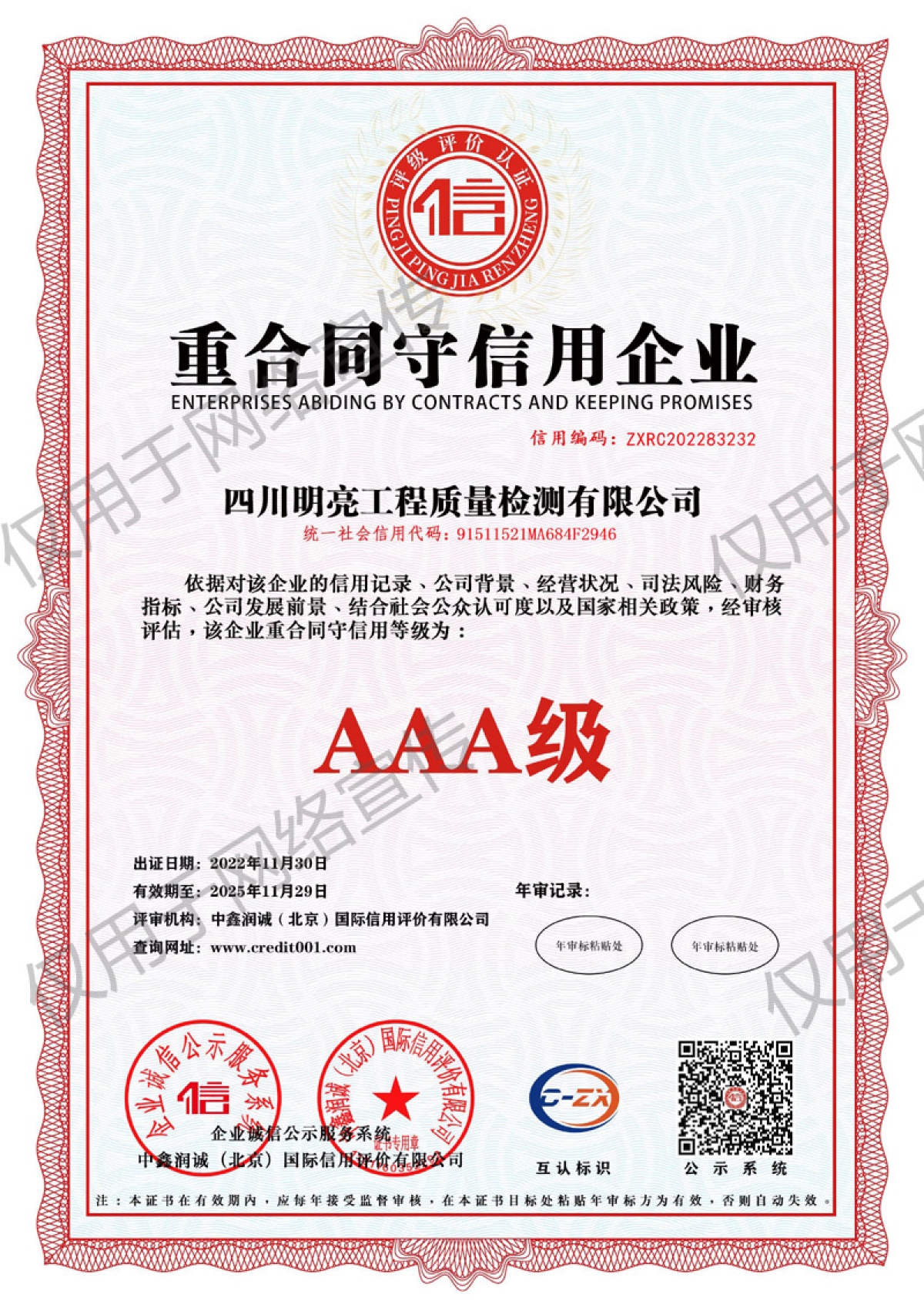 重合同守信用企業(yè)