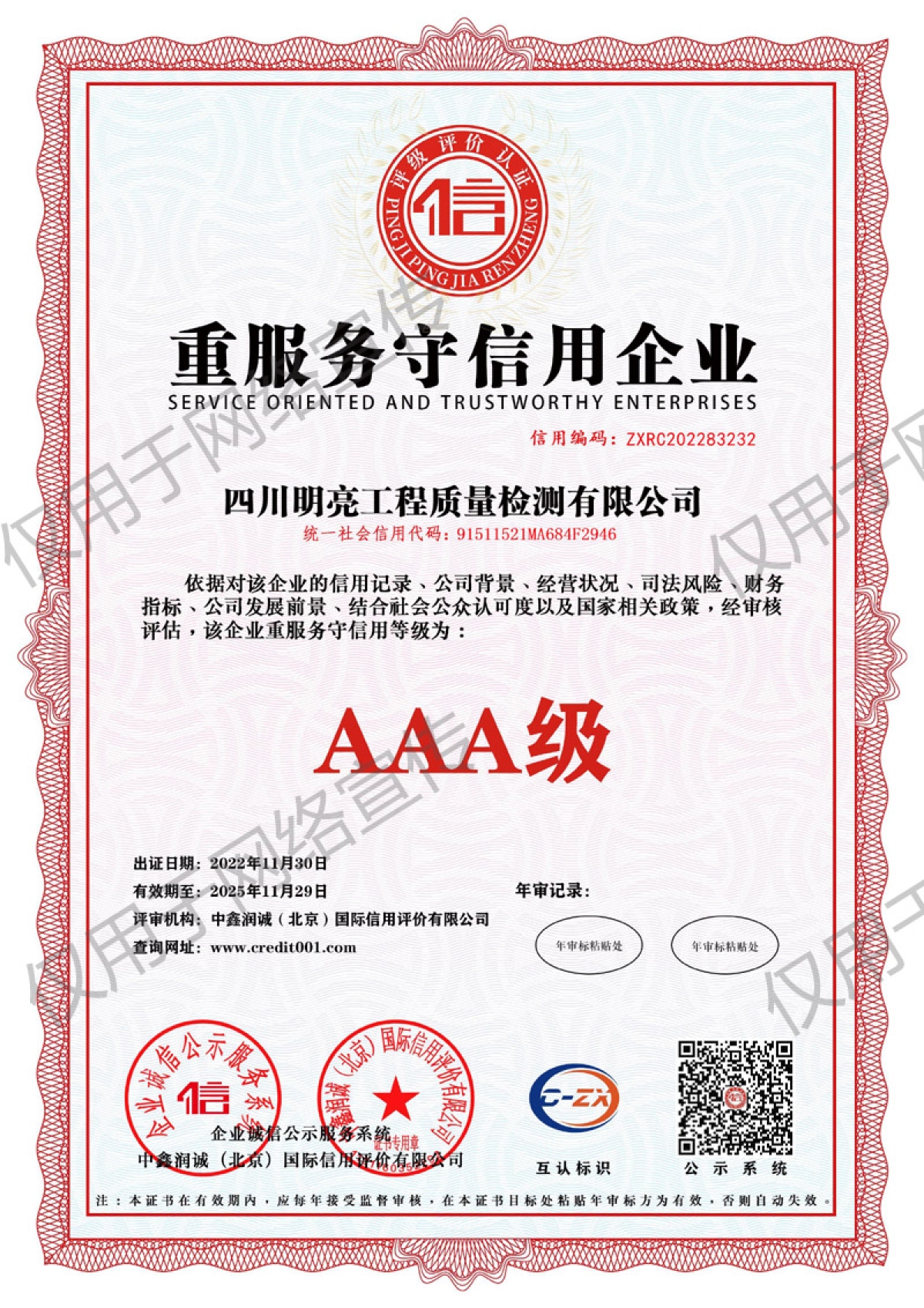 重服務(wù)守信用企業(yè)