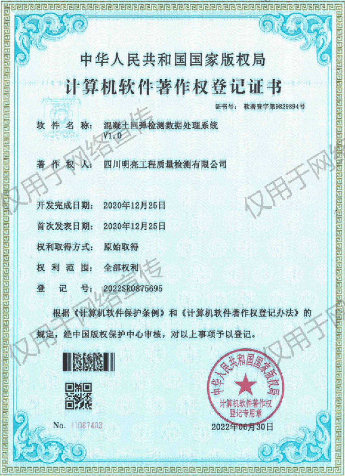 混凝土回彈檢測數據處理系統