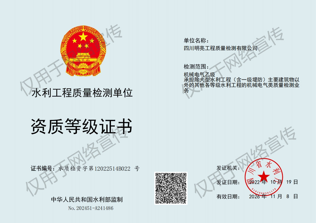 機(jī)械電氣乙級證書