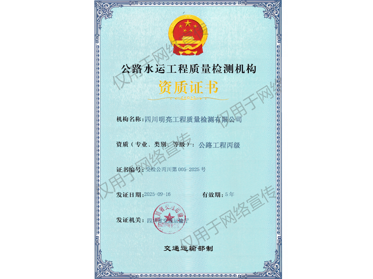 公路工程丙級資質